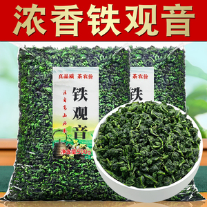 【一斤500g】铁观音茶叶安溪原产兰香乌龙茶浓香型口粮新茶叶袋装