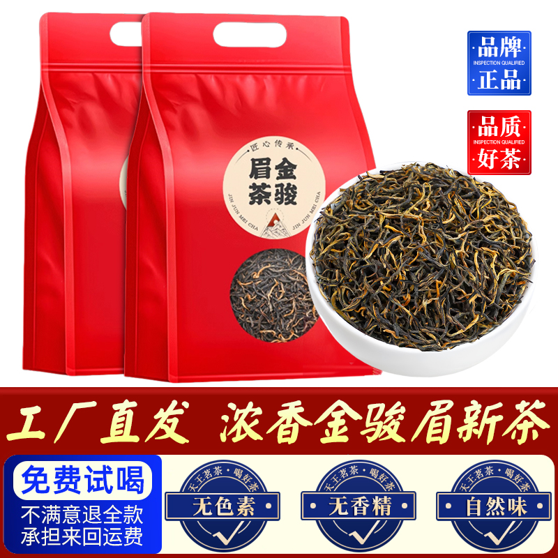 【一斤500g】金骏眉红茶新茶浓香型茶叶散装250g礼罐装非正山小种