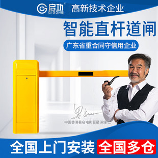 启功电动智能道闸一体机停车场收费管理系统空降闸一车一杆升降杆