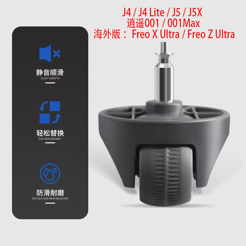 适用云鲸Narwal J4/J5/FreoXUltra/FreoZUltra万向轮前滑轮