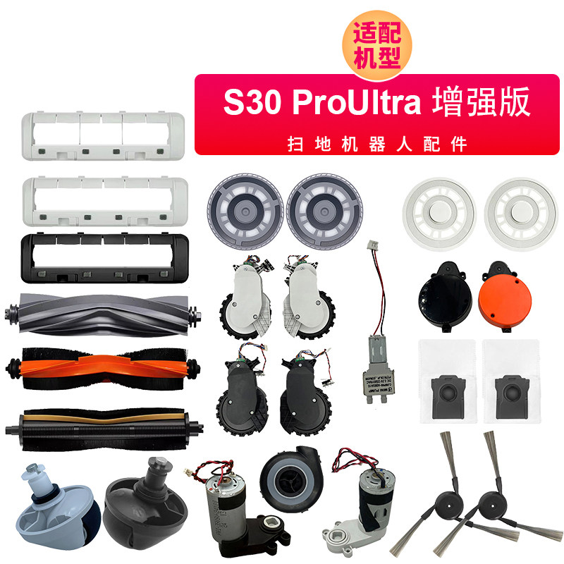 适用追觅Dreame S30 Pro Ultra 增强版滚边刷尘袋万向轮子马达