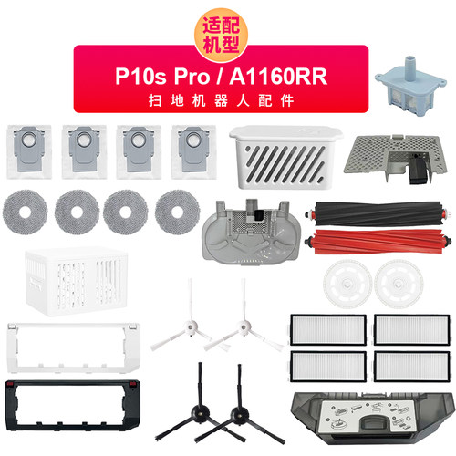 适用石头Roborock P10s Pro/A1160RR 滚边刷抹布滤芯尘袋耗材配件