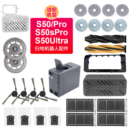 适用追觅Dreame S50S Pro Ultra 滚边刷拖抹布过滤器尘袋耗材配件