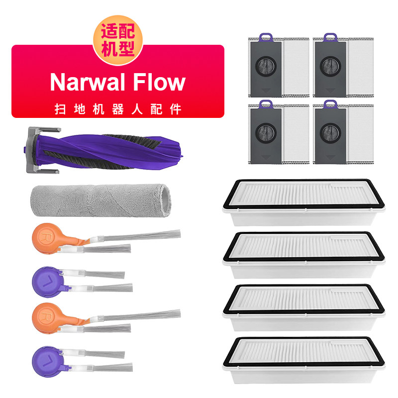 适云鲸Narwal Flow 滚边刷滚筒抹布滤芯水箱上下水版尘袋耗材配件