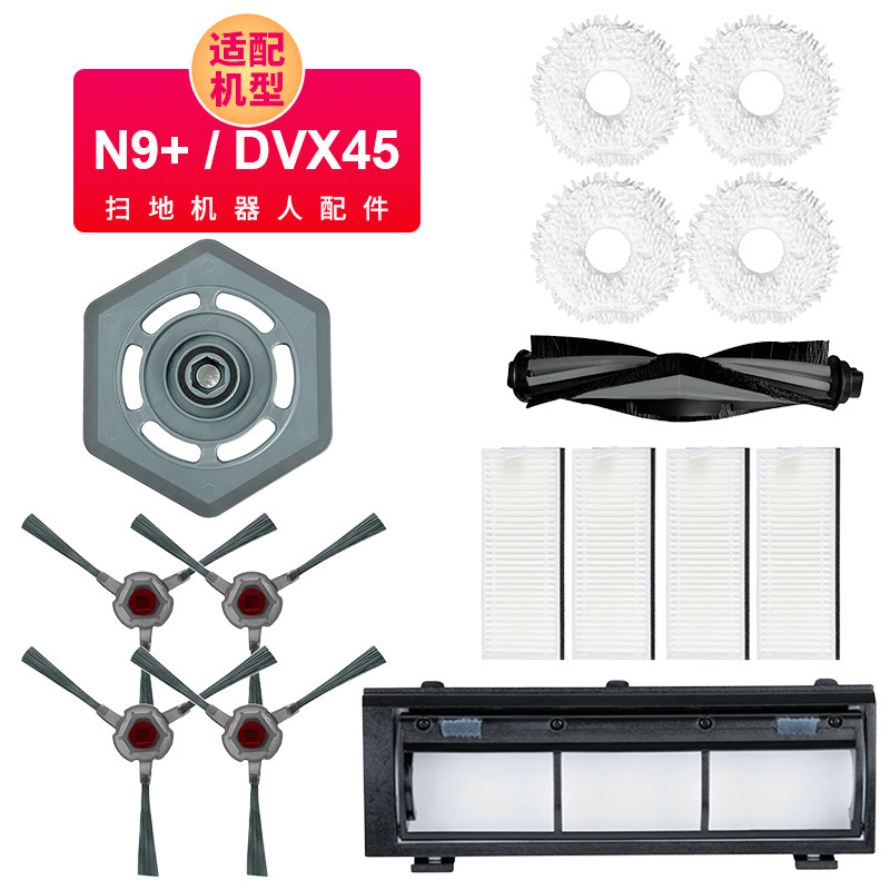适用ECOVACS科沃斯N9+/DVX45滚边刷盖板带滤芯抹布支架耗材配件