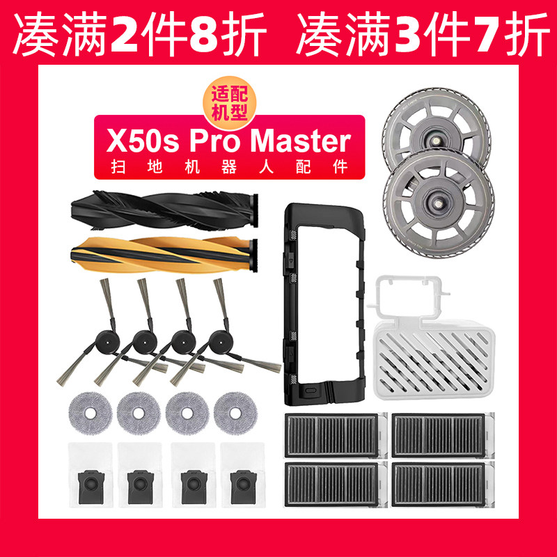 适配追觅Dreame X50s Pro Master 滚边刷抹布滤芯尘袋耗材配件