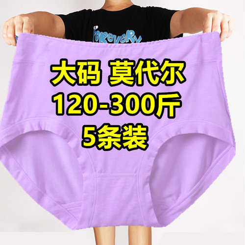 5条三角内裤200-300斤莫代尔