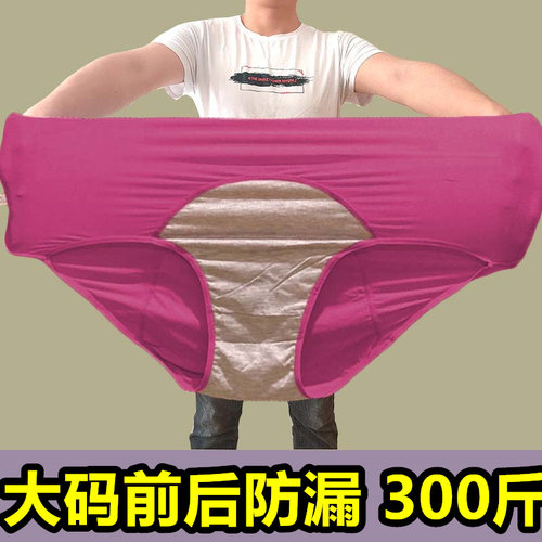 前后防漏生理内裤女加肥加大200-300斤胖mm月经期专用姨妈安全裤 - 封面