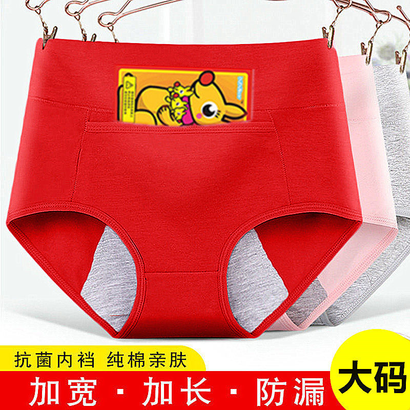 大码200斤中腰生理期内裤女月经期防漏大姨妈卫生裤纯棉学生例假