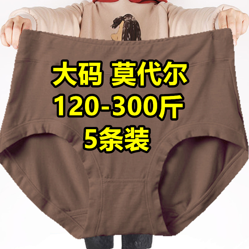 5条加肥特大内裤200-300斤莫代尔