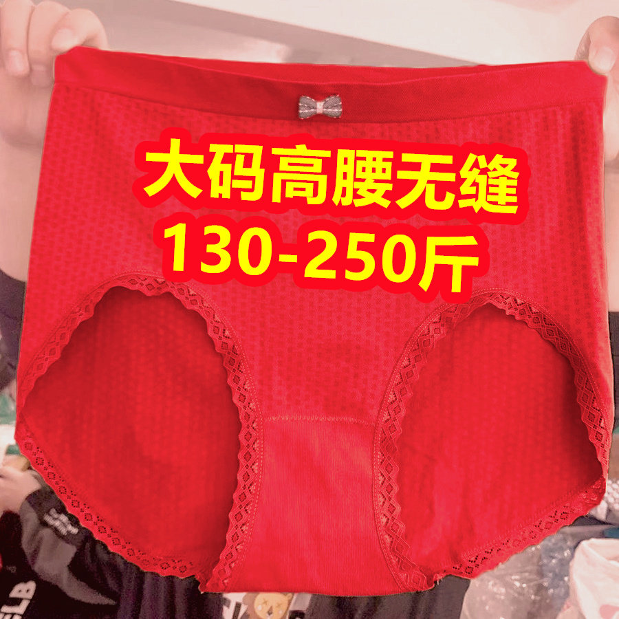 胖妹妹特大码蕾丝内裤女高腰150斤加肥200超大号红色本命年三角裤