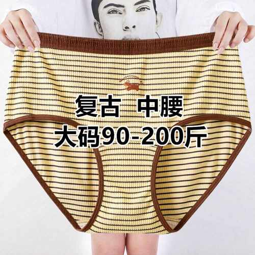 胖妹妹大码条纹学生内裤女复古风中腰90-200斤穿加肥加大码少女三