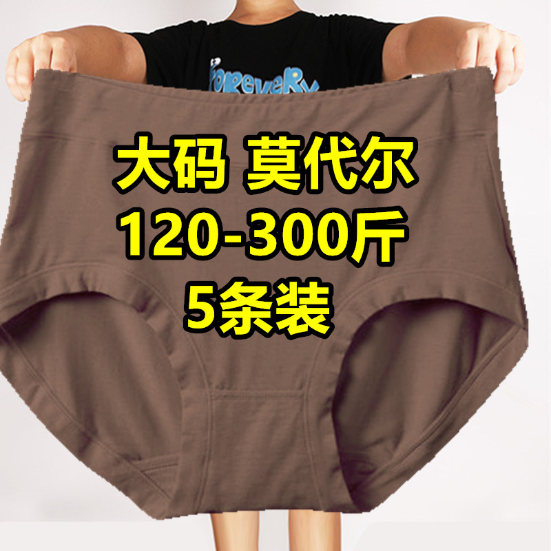 5条加肥三角内裤200-300斤莫代尔