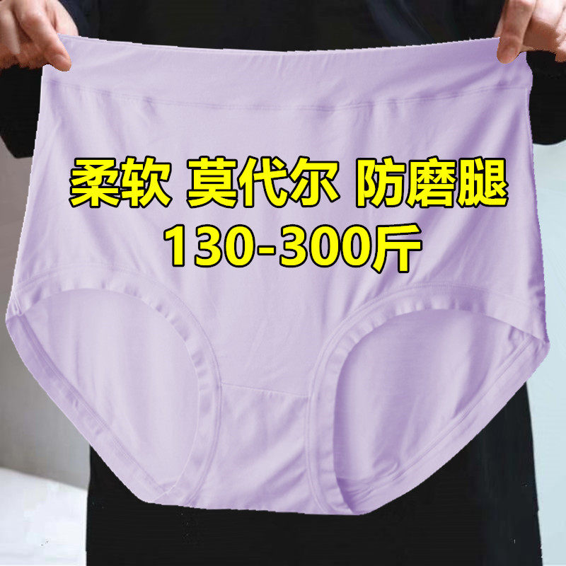 加肥特大码300斤莫代尔三角内裤女胖mm高腰超薄大号弹性宽松短裤,女士内衣/男士内衣/家居服,女三角裤,淘宝优惠券,粉丝福利购,淘宝优惠卷