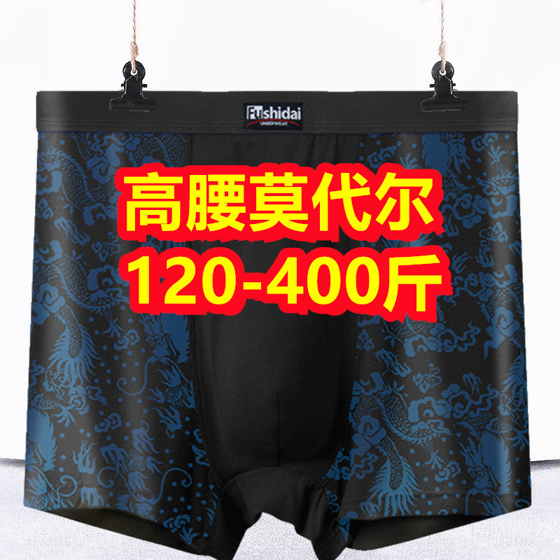 3条 200斤-400斤特大码男内裤莫代尔加肥加大高腰肥佬四角大裤衩