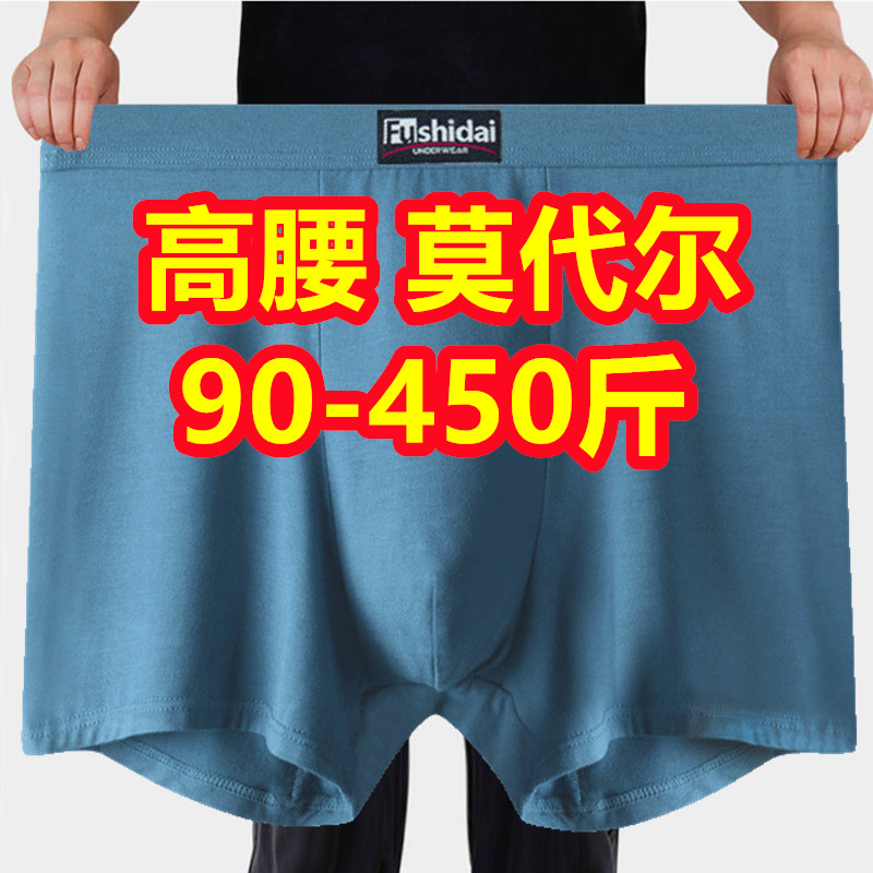 3条特大码男平角内裤莫代尔加肥加大200-400斤肥胖中老年爷爷四角