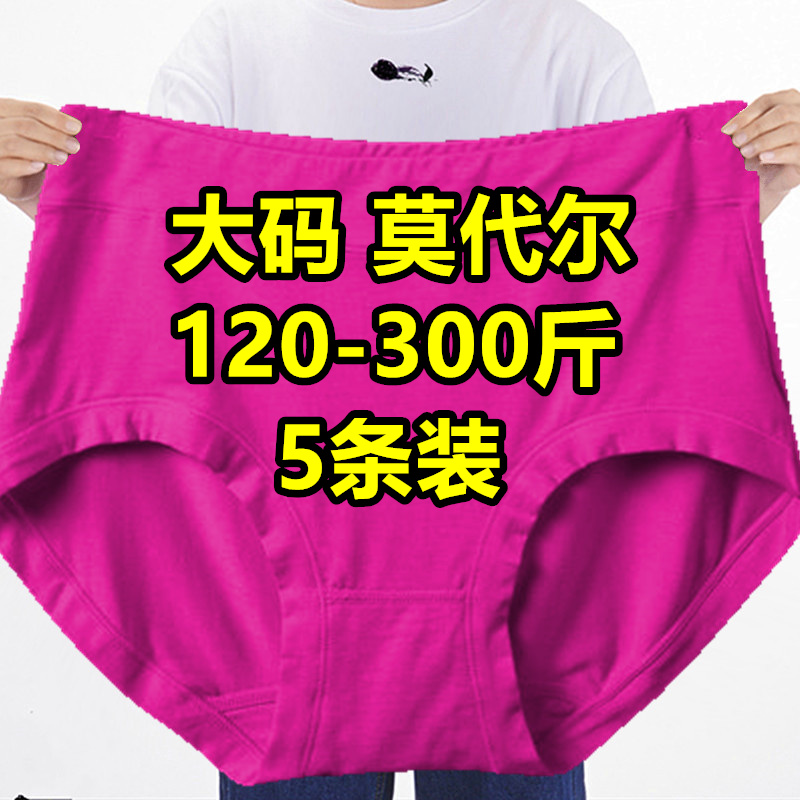 5条 特大号莫代尔内裤女中老年妈妈大码200斤胖mm竹纤维300斤短裤