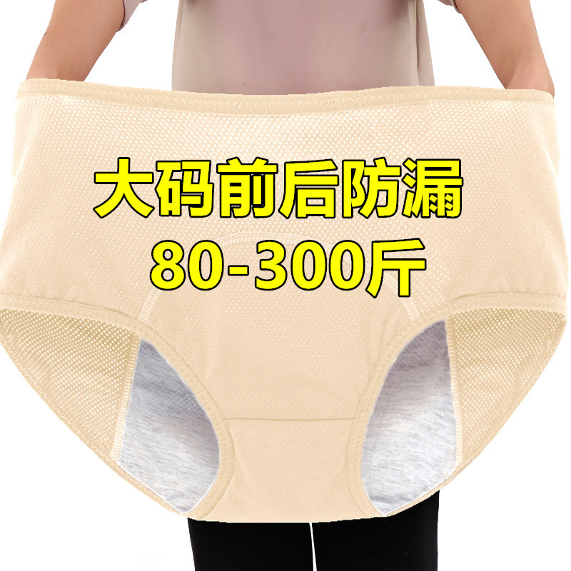 4条加肥200-300斤生理内裤