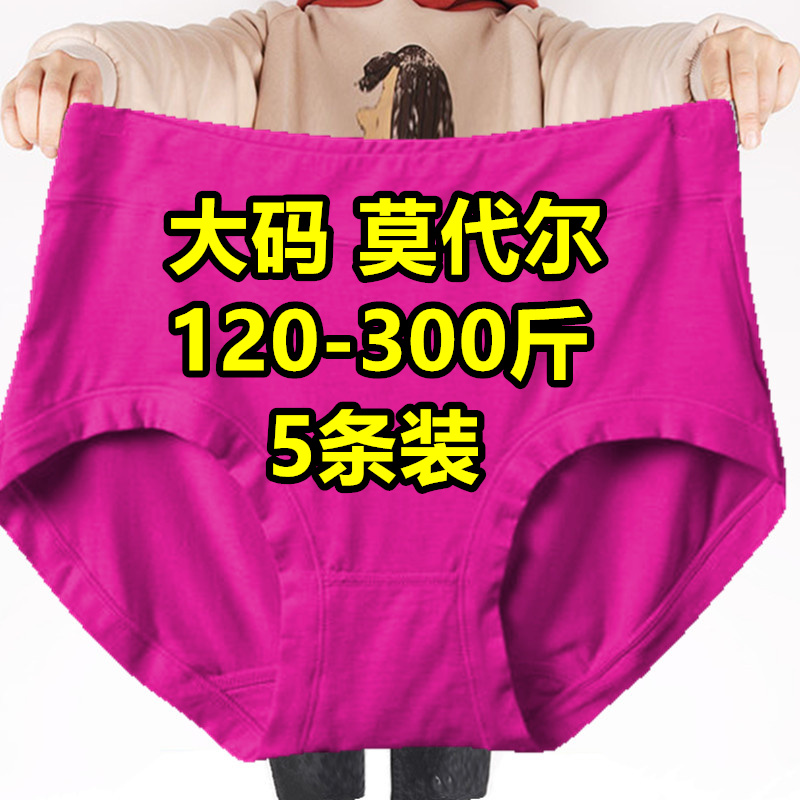 5条加肥超大内裤300斤mm竹纤