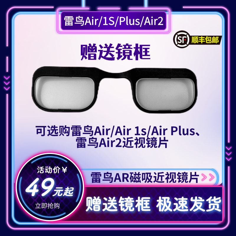 雷鸟Air2/Plus/Air1s/Air智能眼镜近视镜片定制专用雷鸟磁吸镜片