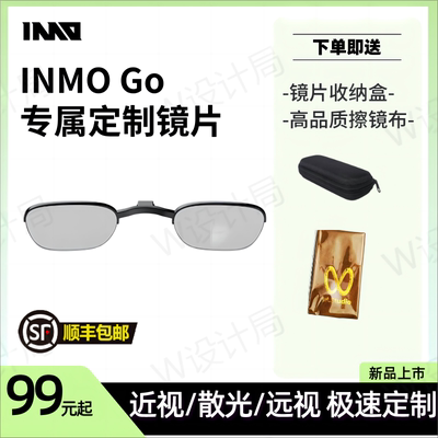 INMO Go影目AR智能眼镜近视眼镜片防蓝光远视散光镜框