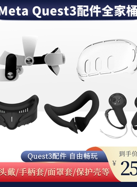 Oculus Meta Quest3/2配件精英头戴保护壳硅胶手柄套收纳包link线