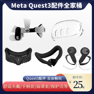 Oculus 2配件精英头戴保护壳硅胶手柄套收纳包link线 Meta Quest3