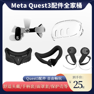 Oculus Quest3 2配件精英头戴保护壳硅胶手柄套收纳包link线 Meta