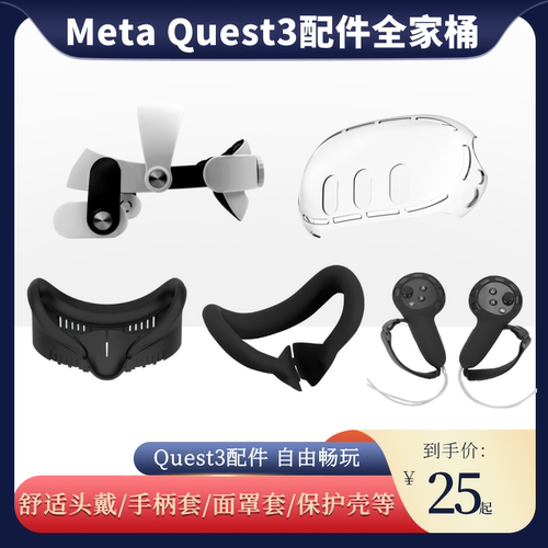 加宽面罩QUEST3头戴保护壳面罩