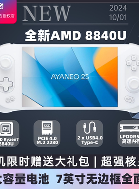 AYANEO2S轻薄PC便携Windows掌机AMD8840U 7英寸全面屏2024新