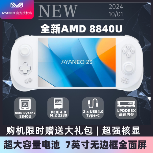 AYANEO2S便携PCWindows掌机8840U