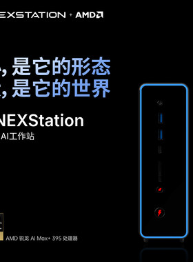 壹号本OneXStation i1 AMD AI Max+395处理器迷你电脑主机工作站