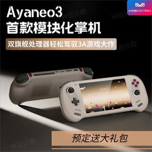 现货AYANEO3轻薄PC便携7英寸Windows掌机HX370无边框高刷镜面屏