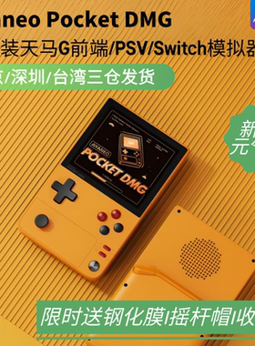 [现货速发]AYANEO Pocket DMG安卓掌机3.92英寸OLED炫彩屏游戏机