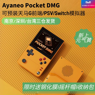 [现货速发]AYANEO Pocket DMG安卓掌机3.92英寸OLED炫彩屏游戏机