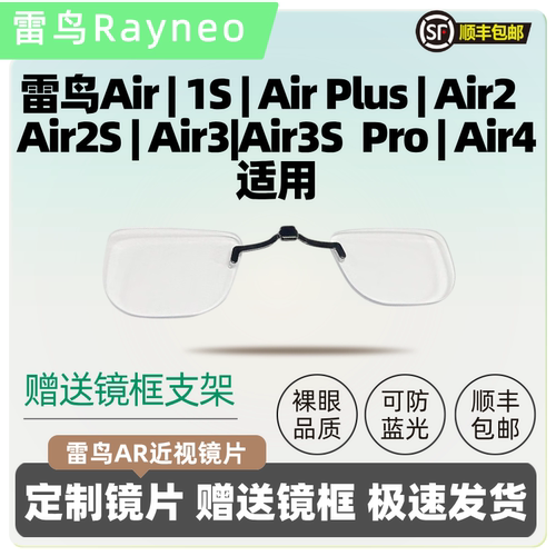 雷鸟GT MAX/Air4/Air3s/X3 Pro/Air2智能眼镜近视镜片定制磁吸