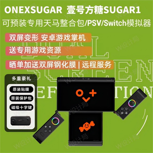 现货壹号方糖ONEXSUGAR翻盖双屏安卓口袋掌机6英寸OLED变形手柄G3