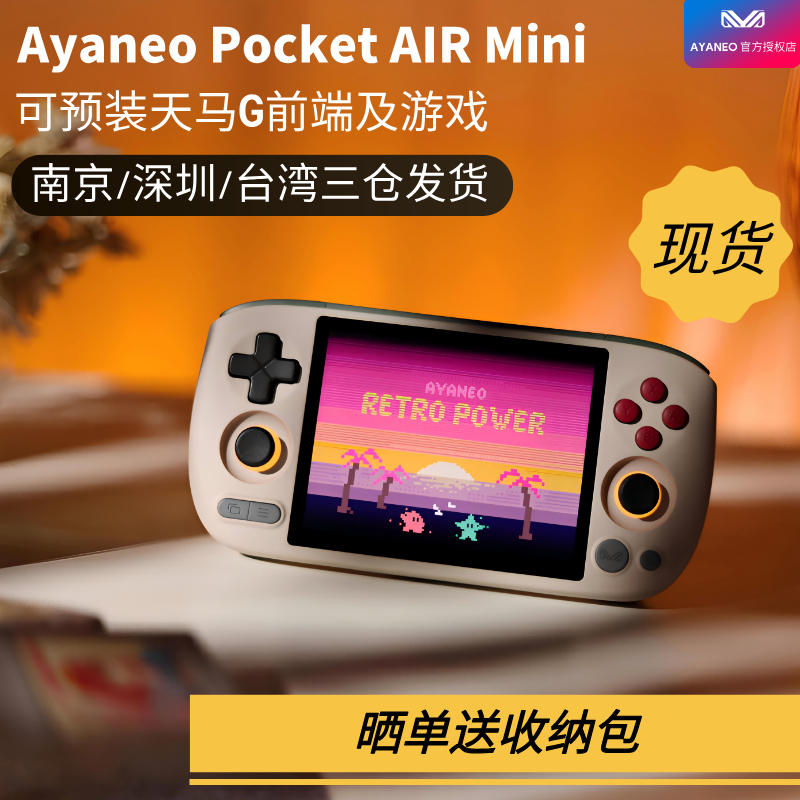 AYANEO Pocket AIR Mini Helio G90T复古小掌机安卓LCD屏幕4.2英