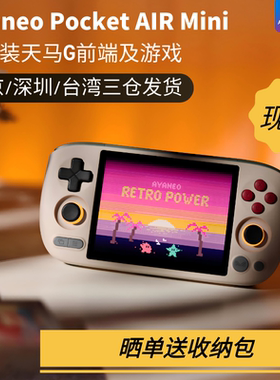 AYANEO Pocket AIR Mini Helio G90T复古小掌机安卓LCD屏幕4.2英