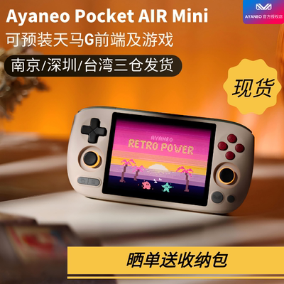 AYANEO Pocket AIR Mini Helio G90T复古小掌机安卓LCD屏幕4.2英
