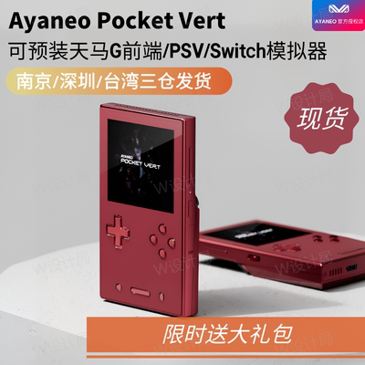 现货AYANEO POCKET Vert安卓游戏掌机竖版3.5英寸高分辨率LCD骁龙