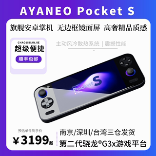 AYANEO Pocket S G3x Gen2骁龙2K无边框全面屏安卓游戏掌机6英寸