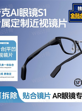 适用夸克AI眼镜S1智能眼镜定制近视镜片平凹致平散光防蓝光AR眼镜