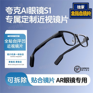 适用夸克AI眼镜S1智能眼镜定制近视镜片平凹致平散光防蓝光AR眼镜