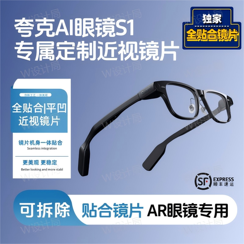 适用夸克AI眼镜S1智能眼镜定制近视镜片平凹致平散光防蓝光AR眼镜