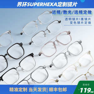 适用于界环SUPERHEXA AI智能音频眼镜近视远视变色眼镜片定制