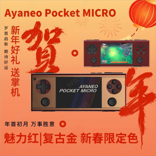 [春节发货]AYANEO Pocket MICRO安卓游戏掌机G99处理器3.5英寸开