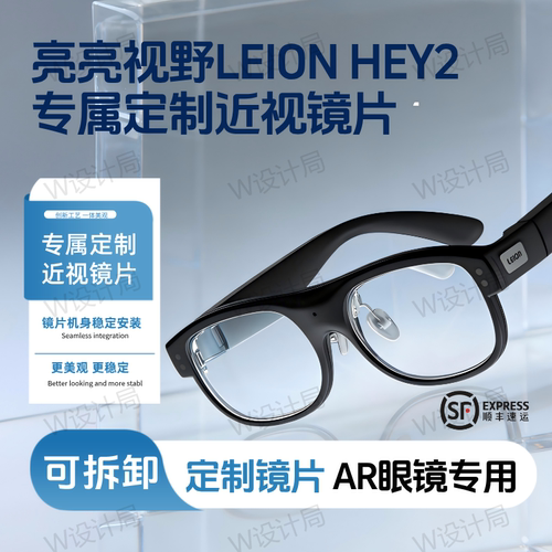 适用亮亮视野LEION HEY2听语者AR字幕眼镜定制近视镜片散光防蓝光