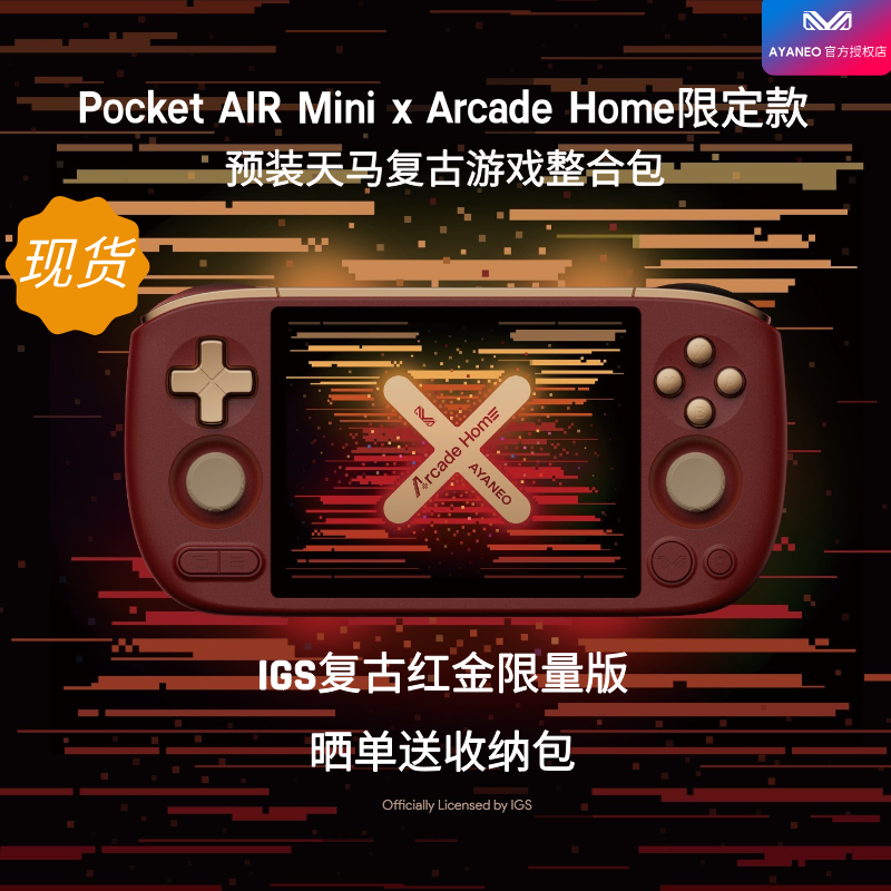 春节发货AYANEO Pocket AIR Mini Helio G90T复古小掌机安卓LCD屏