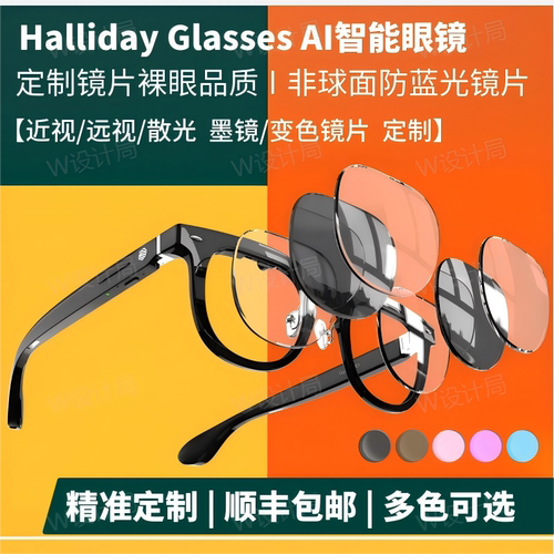 适用halliday glasses AI眼镜智能定制近视变色散光远视墨镜片
